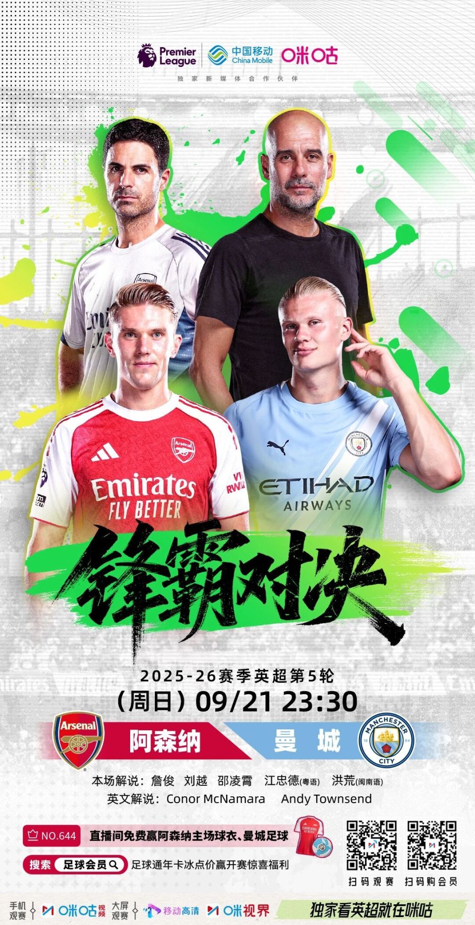 编辑丨凌晨, om, 咪咕主赛场